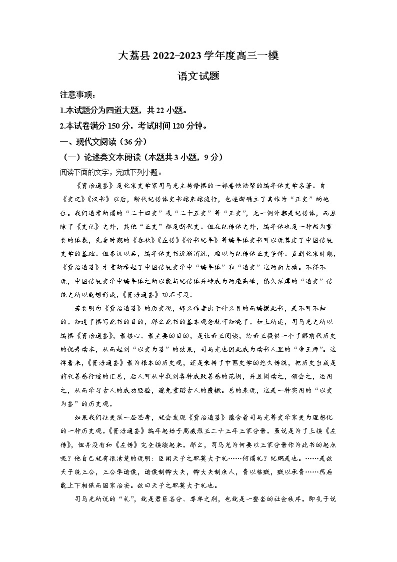 2023届陕西省渭南市大荔县高三一模语文卷及答案（文字版）01