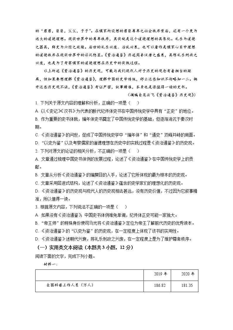 2023届陕西省渭南市大荔县高三一模语文卷及答案（文字版）02