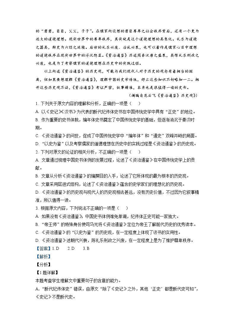 2023届陕西省渭南市大荔县高三一模语文卷及答案（文字版）02