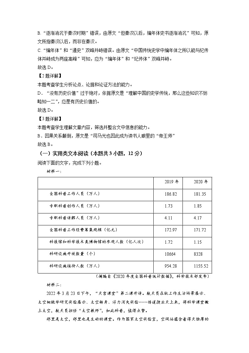 2023届陕西省渭南市大荔县高三一模语文卷及答案（文字版）03