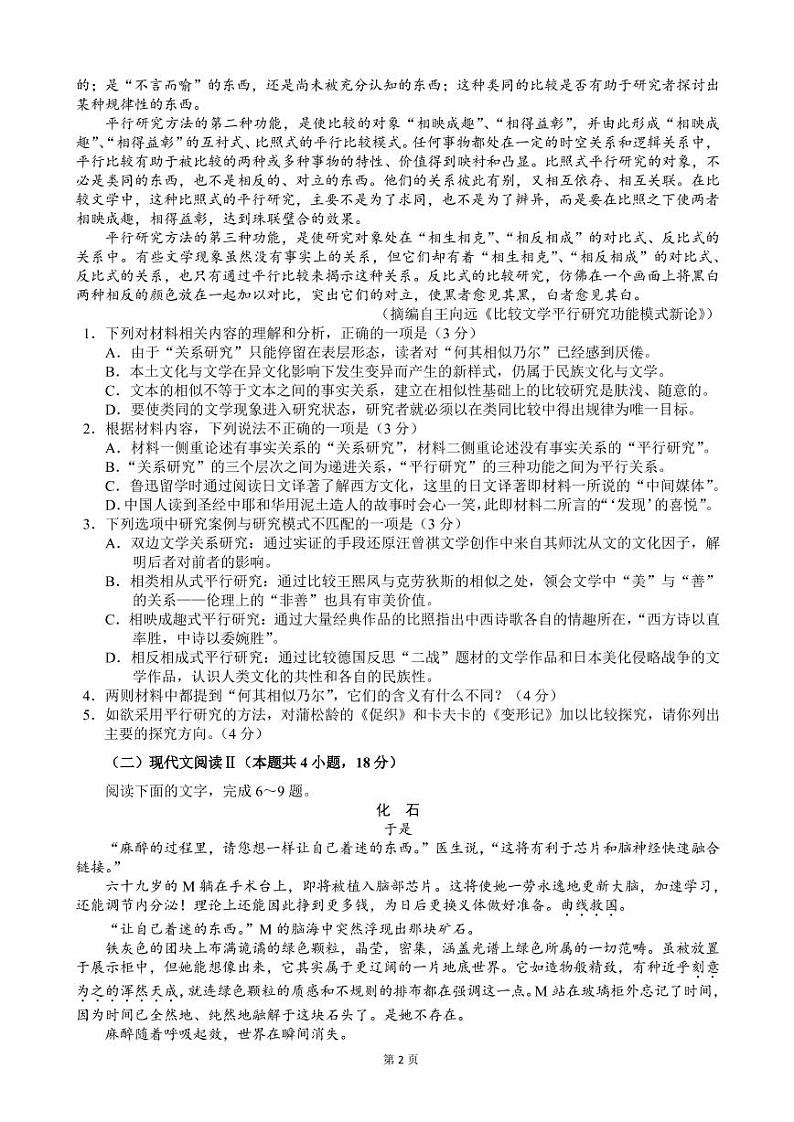 2023届江苏省常州市高三上学期期中考试语文试题（PDF版）第2页
