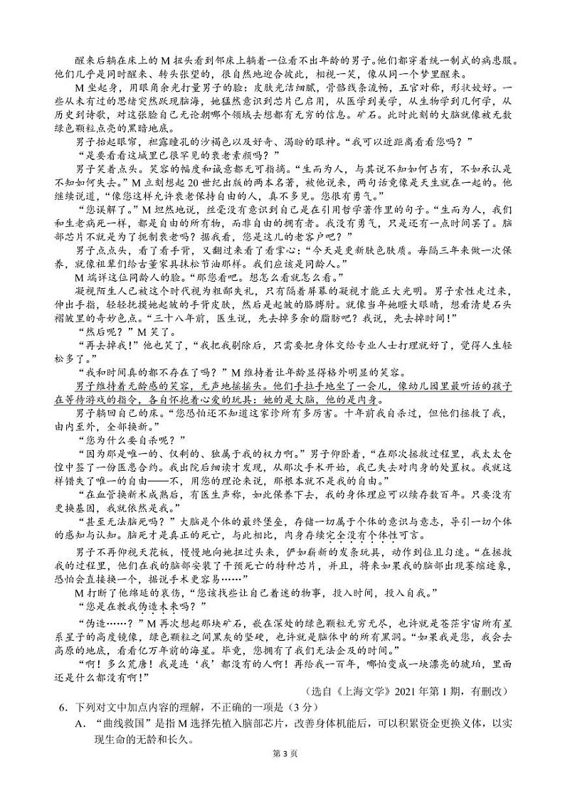 2023届江苏省常州市高三上学期期中考试语文试题（PDF版）第3页