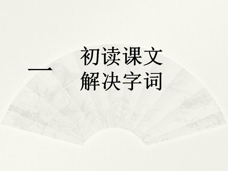 2022-2023学年统编版高中语文必修上册14.2《荷塘月色》课件第6页