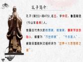 2022-2023学年统编版高中语文选择性必修上册5.1《论语》十二章 课件