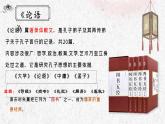 2022-2023学年统编版高中语文选择性必修上册5.1《论语》十二章 课件