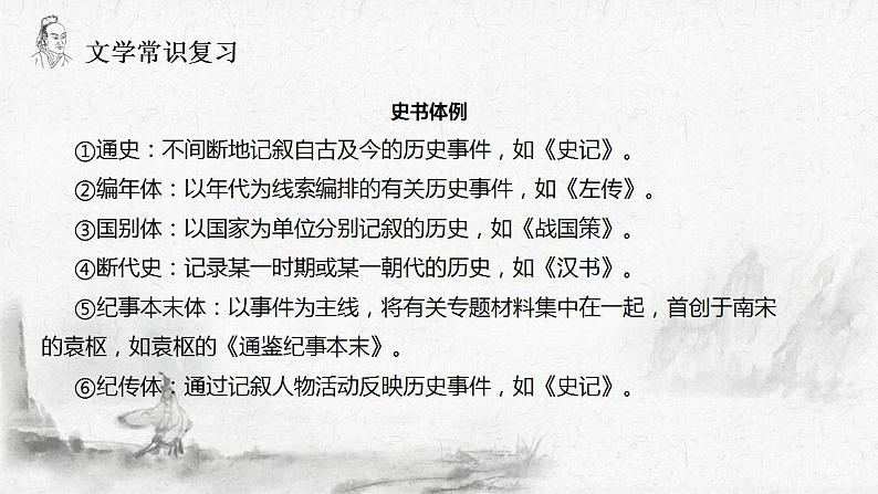 2022-2023学年统编版高中语文选择性必修中册9.《屈原列传》课件第8页