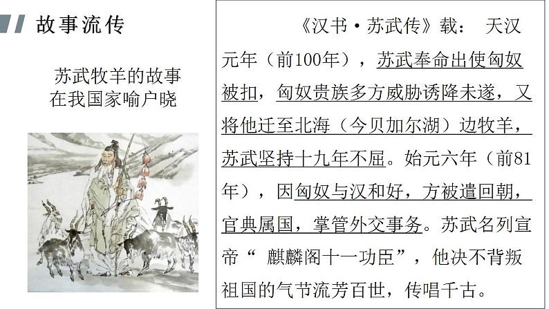 2022-2023学年统编版高中语文选择性必修中册10《苏武传》课件第3页