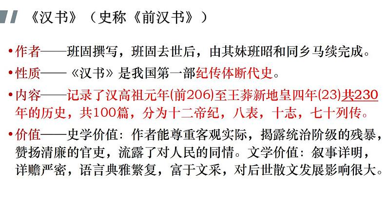 2022-2023学年统编版高中语文选择性必修中册10《苏武传》课件第4页