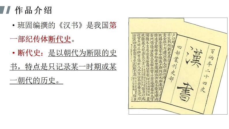 2022-2023学年统编版高中语文选择性必修中册10《苏武传》课件第5页