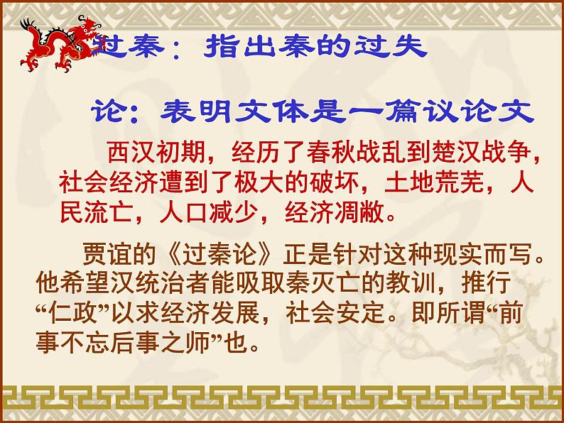 2022-2023学年统编版高中语文选择性必修中册11.1《过秦论》课件第4页