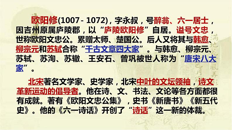 2022-2023学年统编版高中语文选择性必修中册11.2《五代史伶官传序》课件03