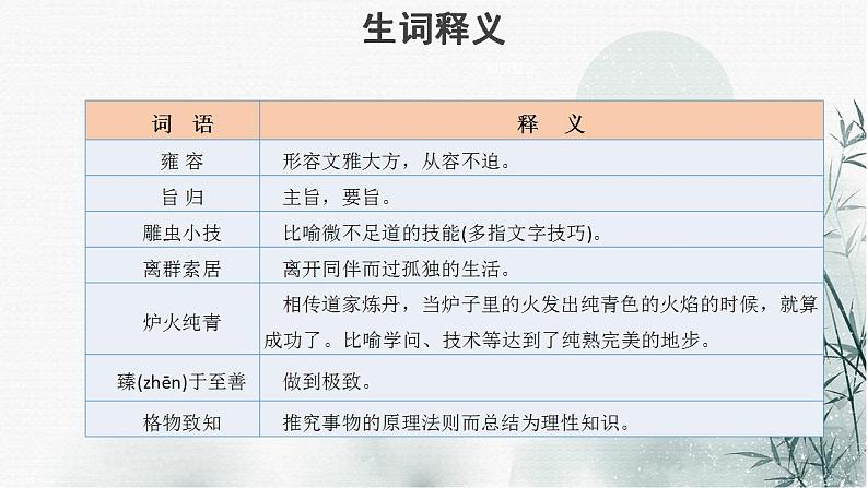 2022-2023学年统编版高中语文必修上册5《以工匠精神雕琢时代品质》课件08