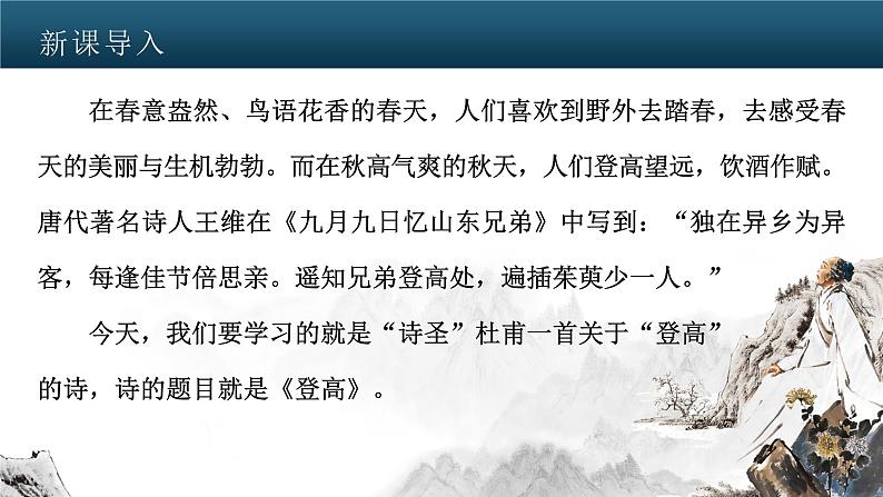 2022-2023学年统编版高中语文必修上册8.2《登高》课件第1页