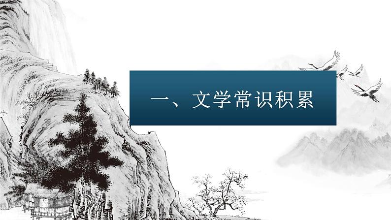 2022-2023学年统编版高中语文必修上册8.2《登高》课件第4页