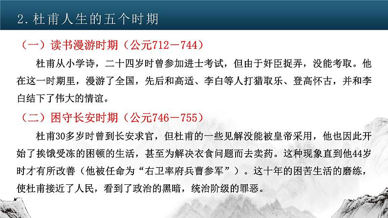 2022-2023学年统编版高中语文必修上册8.2《登高》课件第6页