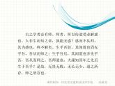 2022-2023学年统编版高中语文必修上册10.2《师说》课件