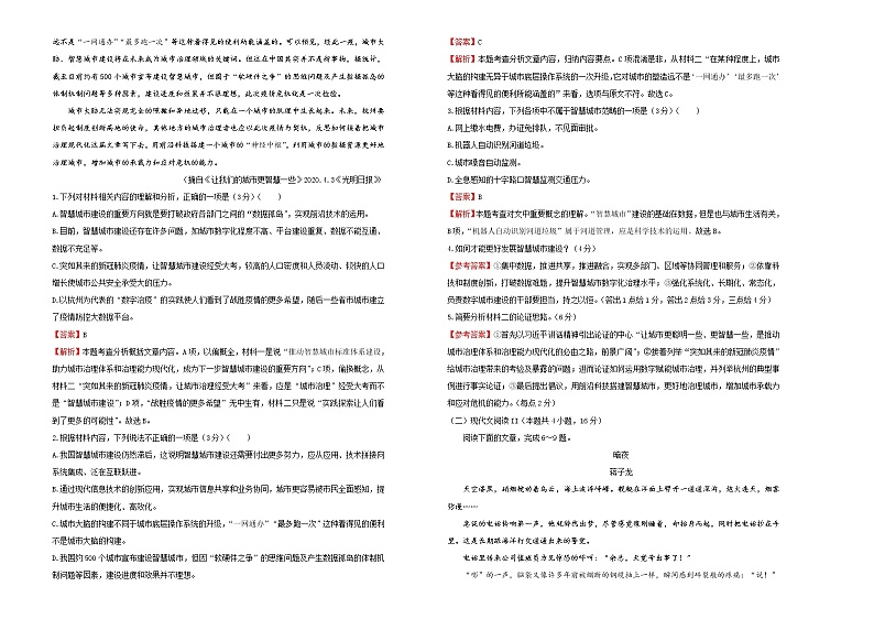 （新高考）高考语文押题卷 语文九（2份打包，解析版+原卷版）02