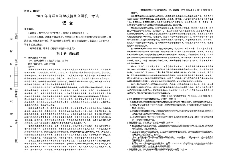 （新高考）高考语文押题卷 语文九（2份打包，解析版+原卷版）01
