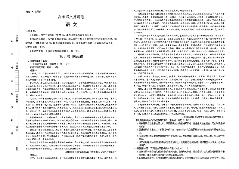 （新高考）高考语文押题卷 语文六（2份打包，解析版+原卷版）01