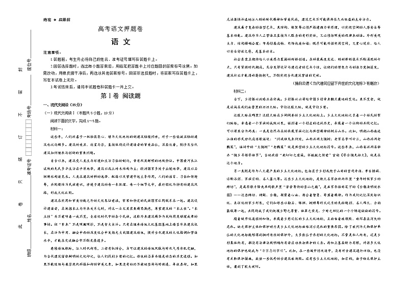 （新高考）高考语文押题卷 语文六（2份打包，解析版+原卷版）01