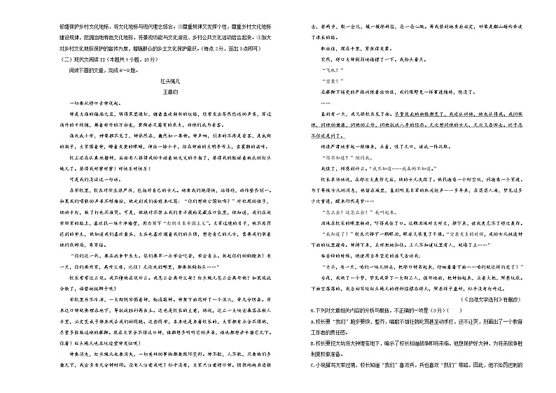 （新高考）高考语文押题卷 语文七（2份打包，解析版+原卷版）03