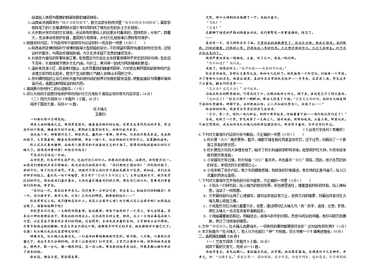 （新高考）高考语文押题卷 语文七（2份打包，解析版+原卷版）02