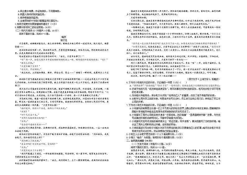 （新高考）高考语文押题卷 语文四（2份打包，解析版+原卷版）02