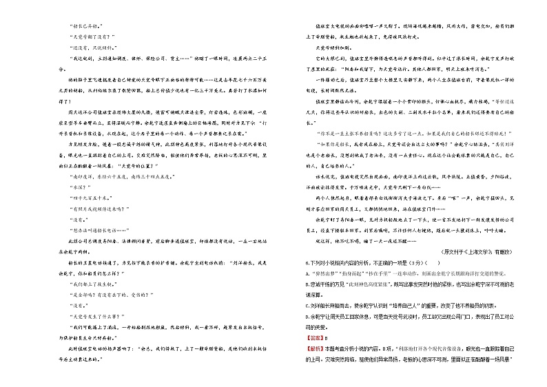 （新高考）高考语文押题卷 语文四（2份打包，解析版+原卷版）03