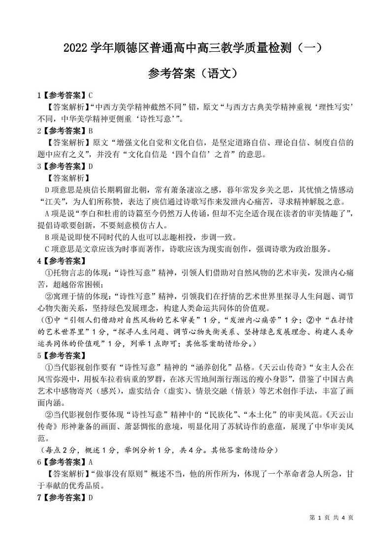 语文答案第1页