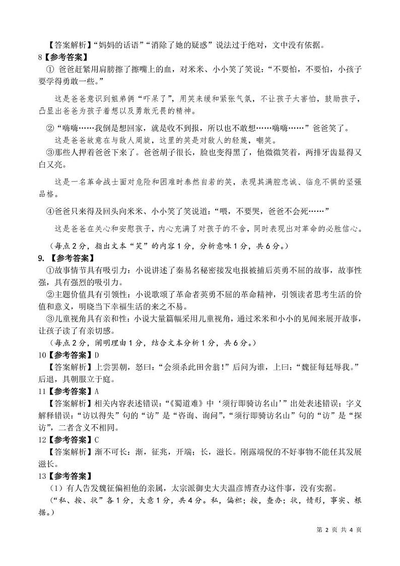 语文答案第2页