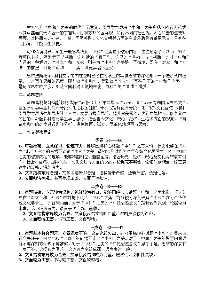 2022学年顺德区普通高中高三教学质量检测（一）作文审题评分及标杆文汇总第2页