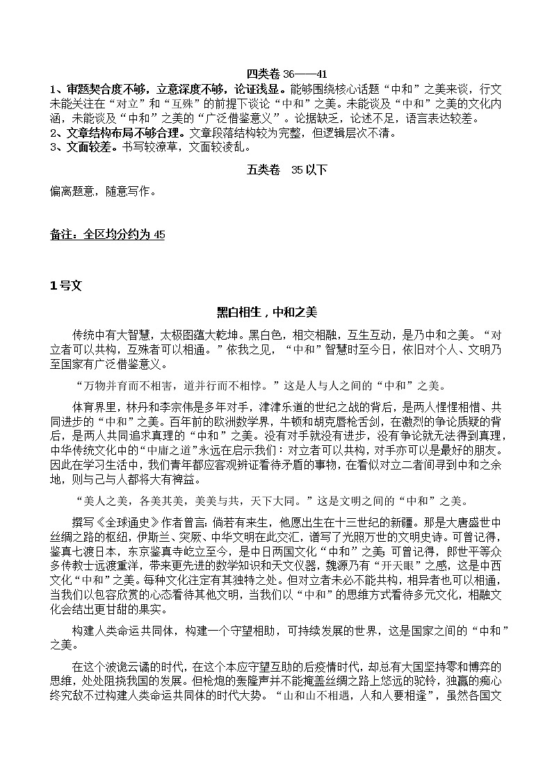 2022学年顺德区普通高中高三教学质量检测（一）作文审题评分及标杆文汇总第3页