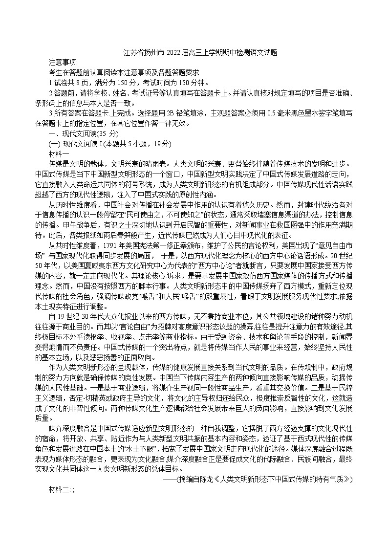 2022扬州高三上学期期中检测语文试题（解析版）第1页