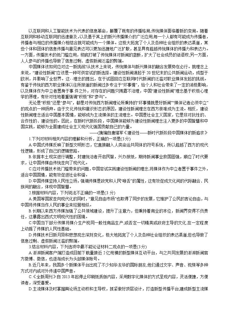 2022扬州高三上学期期中检测语文试题（解析版）第2页