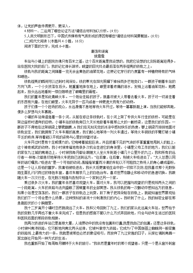 2022扬州高三上学期期中检测语文试题（解析版）第3页