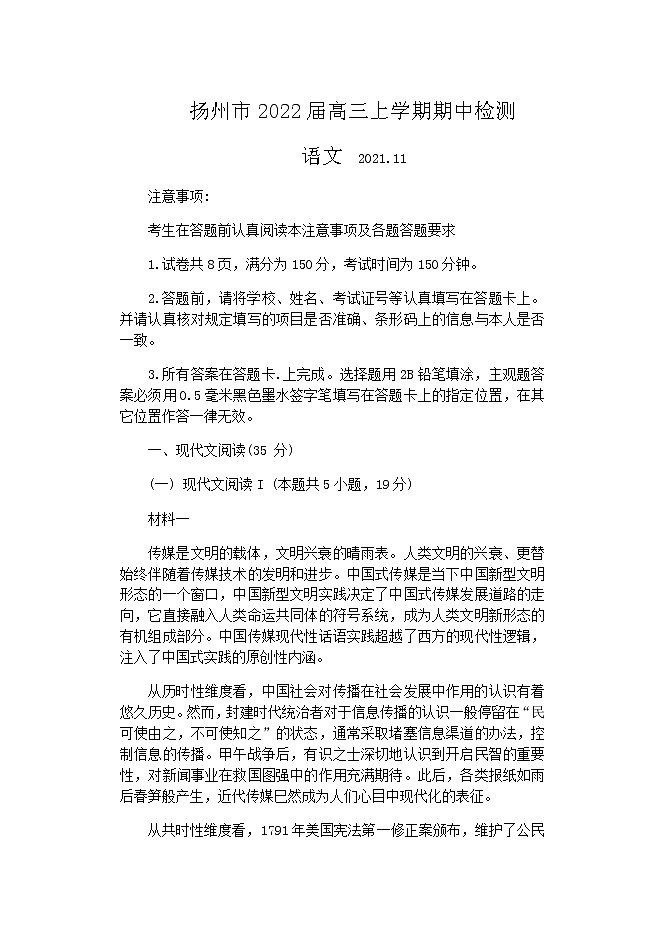 2022扬州高三上学期期中考试语文试卷含答案第1页