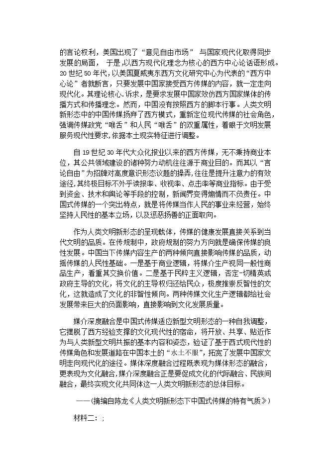 2022扬州高三上学期期中考试语文试卷含答案第2页
