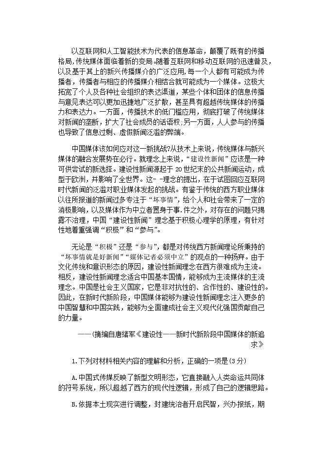 2022扬州高三上学期期中考试语文试卷含答案第3页