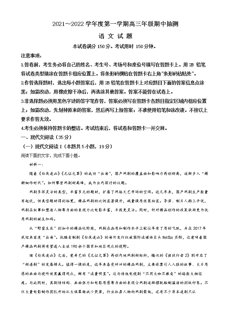 2022徐州高三上学期期中考试语文含解析第1页