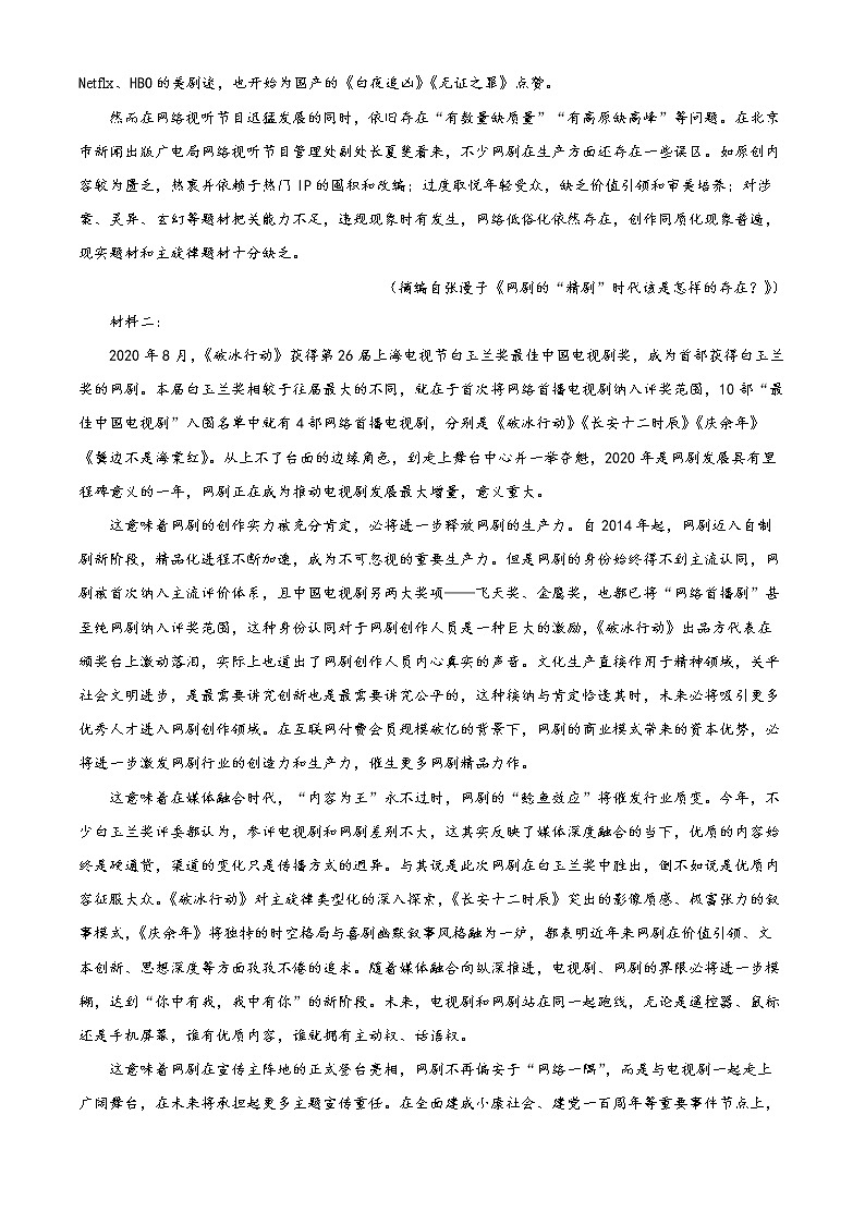 2022徐州高三上学期期中考试语文含解析第2页