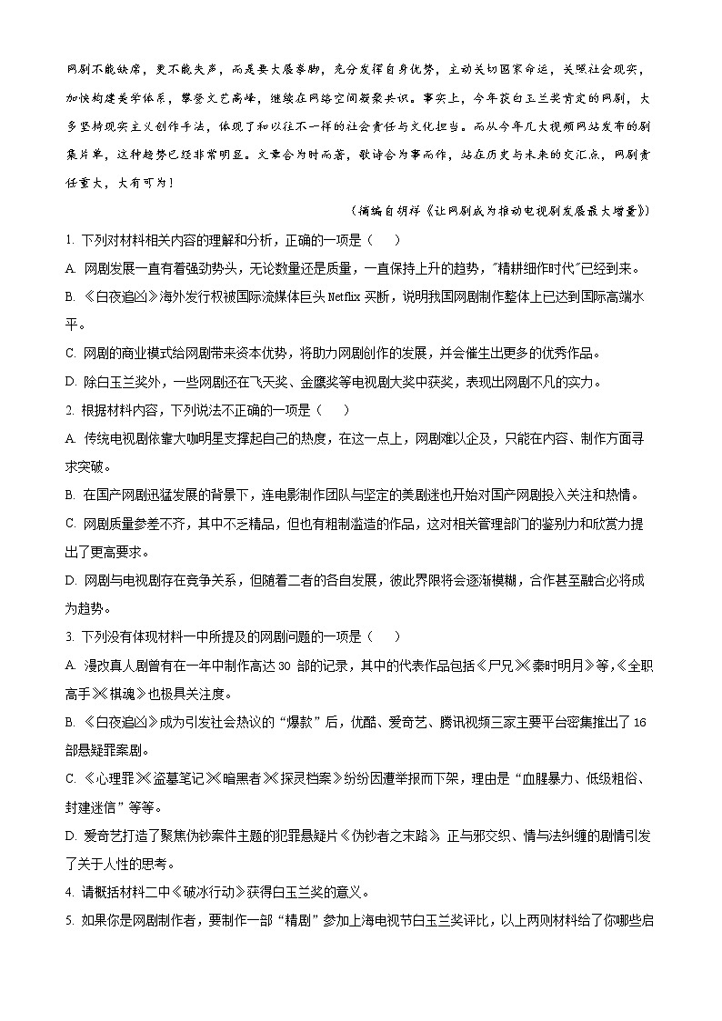 2022徐州高三上学期期中考试语文含解析第3页