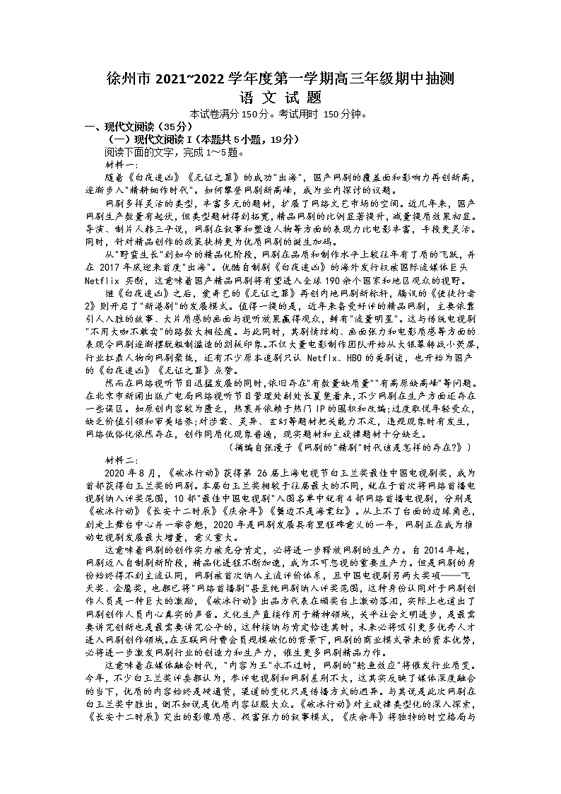 2022徐州高三上学期期中考试语文试题含答案第1页