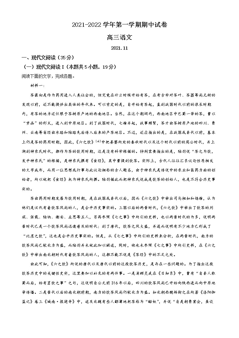 2022苏州高三上学期期中调研试题语文含解析01