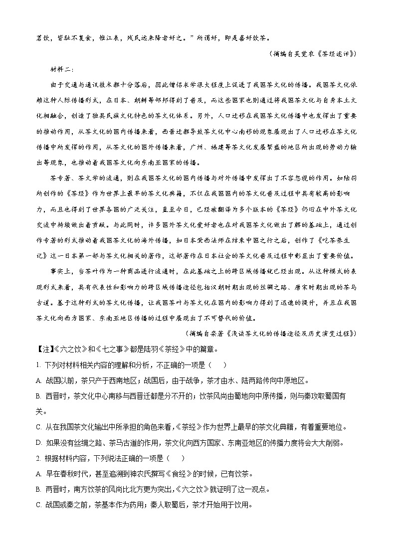 2022苏州高三上学期期中调研试题语文含解析02