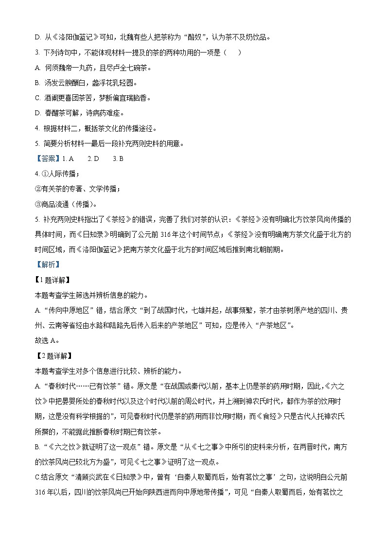 2022苏州高三上学期期中调研试题语文含解析03