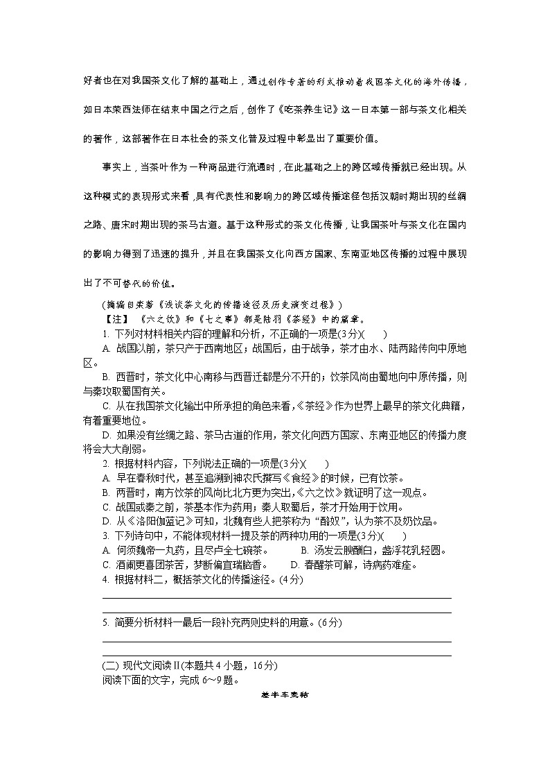 2022苏州高三上学期期中调研试题语文含答案03