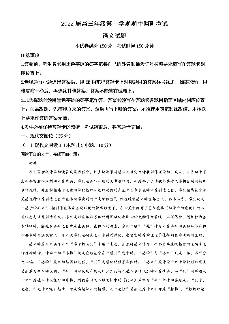 2022连云港高三上学期期中语文含解析第1页