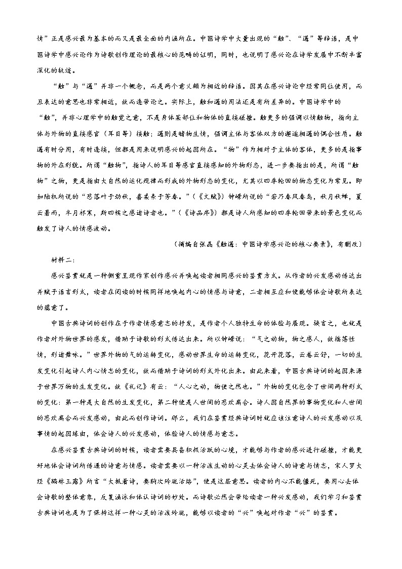 2022连云港高三上学期期中语文含解析第2页