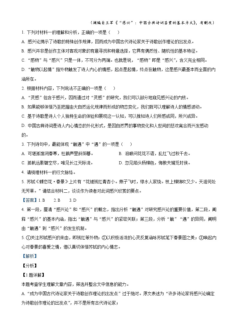 2022连云港高三上学期期中语文含解析第3页