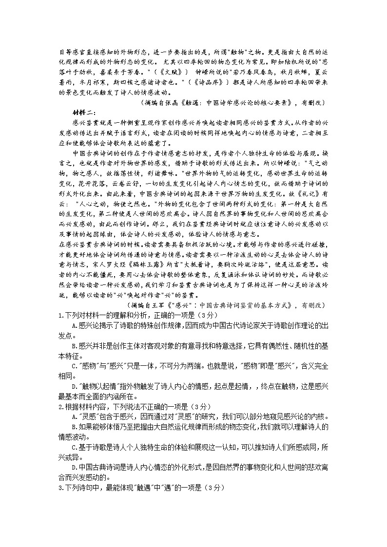 江苏省连云港市2021-2022学年高三上学期期中调研考试语文试题第2页